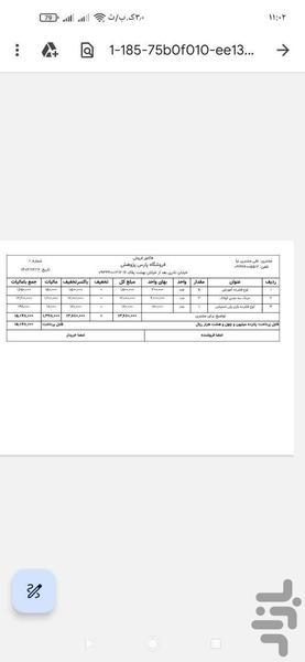صدور فاکتور - عکس برنامه موبایلی اندروید