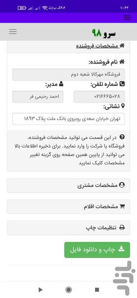 صدور فاکتور - عکس برنامه موبایلی اندروید