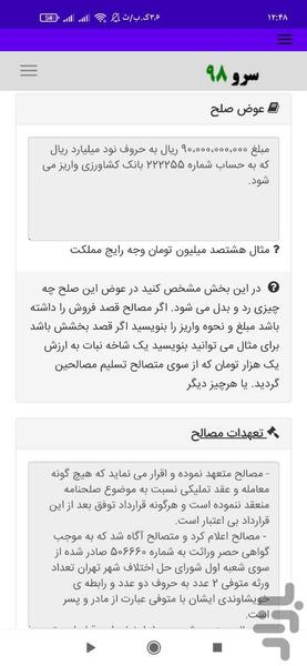 صلح نامه سهم الارث - عکس برنامه موبایلی اندروید