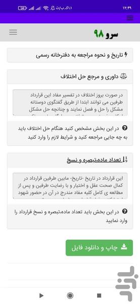 صلح نامه سهم الارث - عکس برنامه موبایلی اندروید