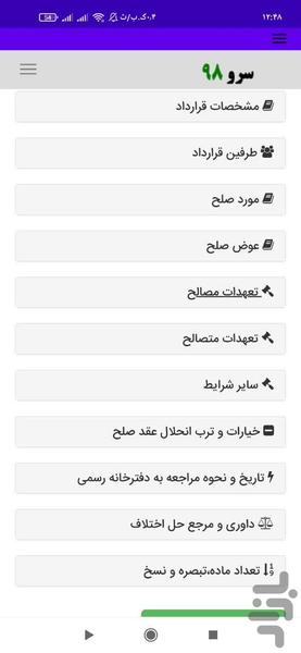 صلح نامه سهم الارث - Image screenshot of android app