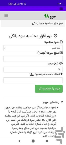 محاسبه سود بانکی - Image screenshot of android app