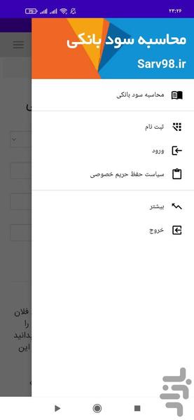 محاسبه سود بانکی - Image screenshot of android app