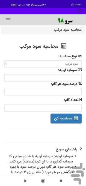 محاسبه سود مرکب - Image screenshot of android app