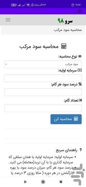 محاسبه سود مرکب - عکس برنامه موبایلی اندروید
