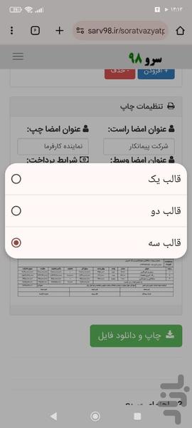 صورت وضعیت پیمانکاری - عکس برنامه موبایلی اندروید