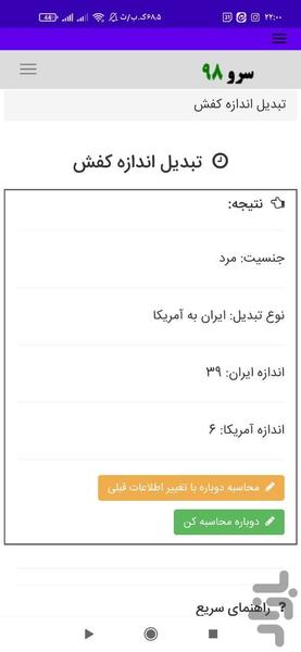 تبدیل اندازه کفش - عکس برنامه موبایلی اندروید