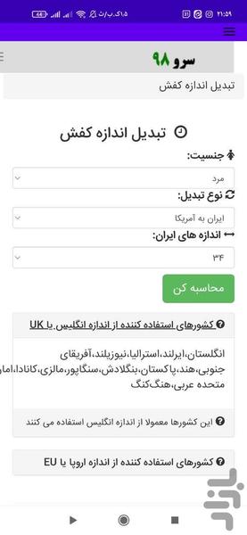 تبدیل اندازه کفش - عکس برنامه موبایلی اندروید