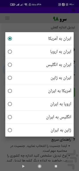 تبدیل اندازه کفش - عکس برنامه موبایلی اندروید