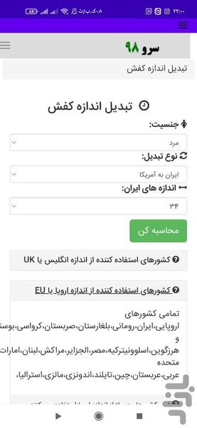 تبدیل اندازه کفش - عکس برنامه موبایلی اندروید