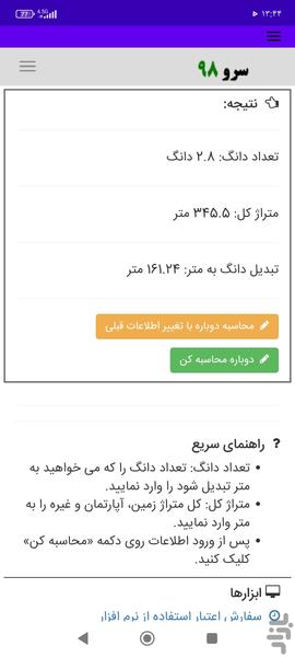 تبدیل دانگ به متر - عکس برنامه موبایلی اندروید