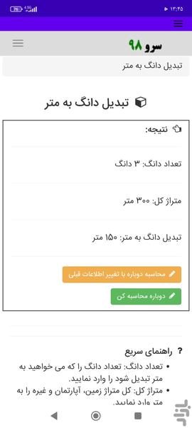 تبدیل دانگ به متر - عکس برنامه موبایلی اندروید