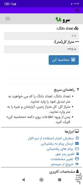 تبدیل دانگ به متر - عکس برنامه موبایلی اندروید