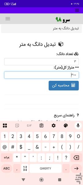 تبدیل دانگ به متر - عکس برنامه موبایلی اندروید