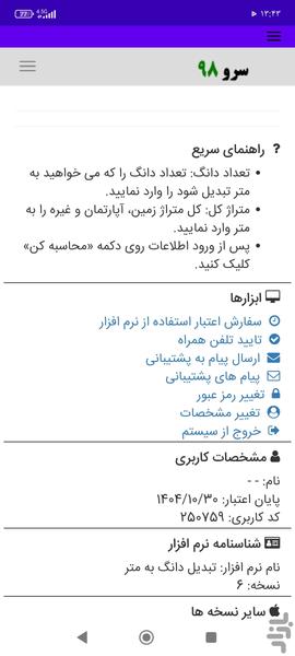 تبدیل دانگ به متر - عکس برنامه موبایلی اندروید