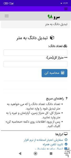 تبدیل دانگ به متر - عکس برنامه موبایلی اندروید