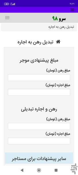 تبدیل رهن به اجاره - Image screenshot of android app