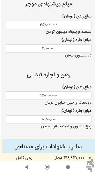 تبدیل رهن به اجاره - Image screenshot of android app