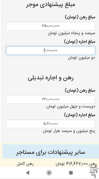 تبدیل رهن به اجاره - Image screenshot of android app