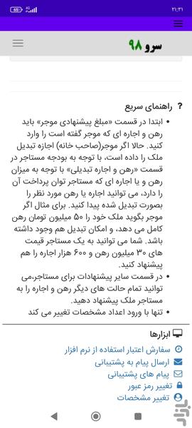 تبدیل رهن به اجاره - Image screenshot of android app