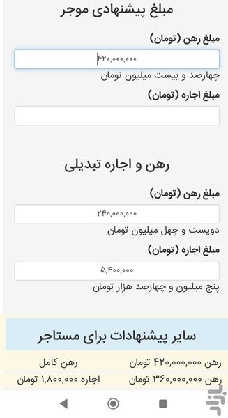 تبدیل رهن به اجاره - Image screenshot of android app