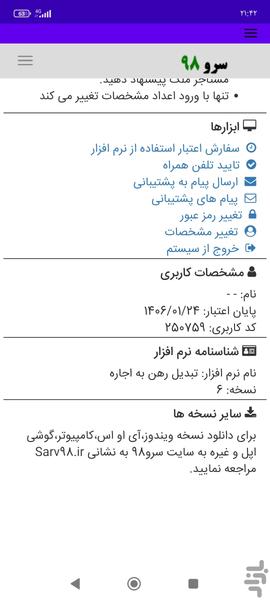 تبدیل رهن به اجاره - Image screenshot of android app