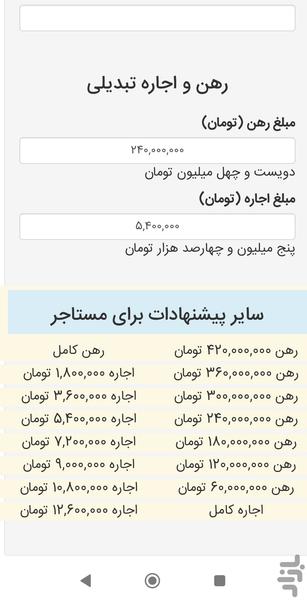 تبدیل رهن به اجاره - Image screenshot of android app