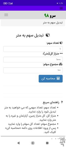 تبدیل سهم به متر - عکس برنامه موبایلی اندروید