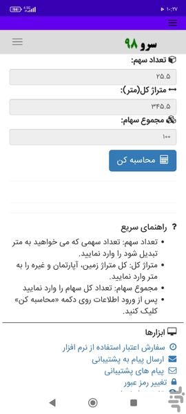 تبدیل سهم به متر - عکس برنامه موبایلی اندروید