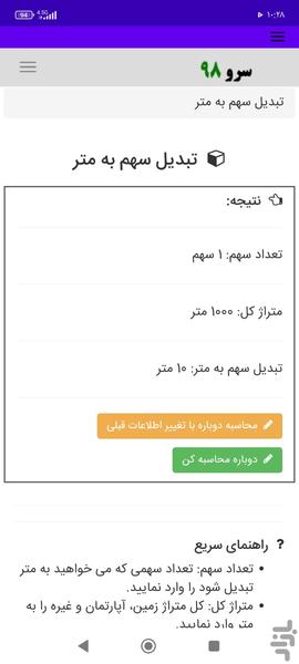 تبدیل سهم به متر - عکس برنامه موبایلی اندروید