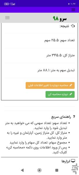 تبدیل سهم به متر - عکس برنامه موبایلی اندروید