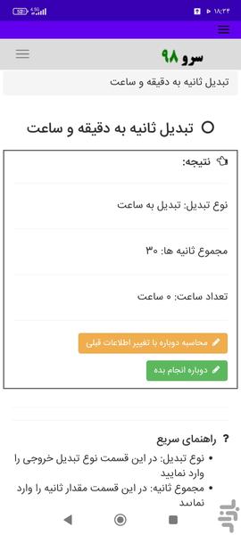 تبدیل ثانیه به دقیقه و ساعت - عکس برنامه موبایلی اندروید