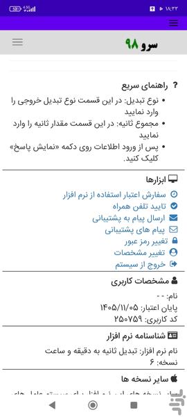 تبدیل ثانیه به دقیقه و ساعت - عکس برنامه موبایلی اندروید