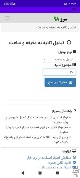 تبدیل ثانیه به دقیقه و ساعت - عکس برنامه موبایلی اندروید