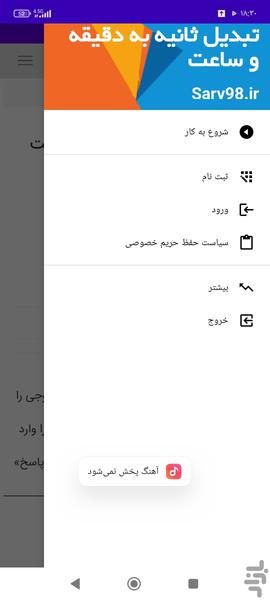 تبدیل ثانیه به دقیقه و ساعت - عکس برنامه موبایلی اندروید