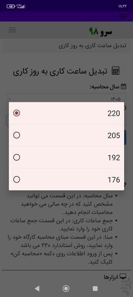 تبدیل ساعت کاری به روز کاری - Image screenshot of android app
