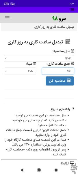 تبدیل ساعت کاری به روز کاری - Image screenshot of android app