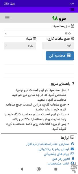 تبدیل ساعت کاری به روز کاری - Image screenshot of android app