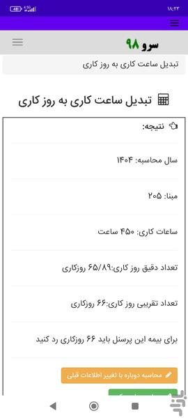 تبدیل ساعت کاری به روز کاری - Image screenshot of android app