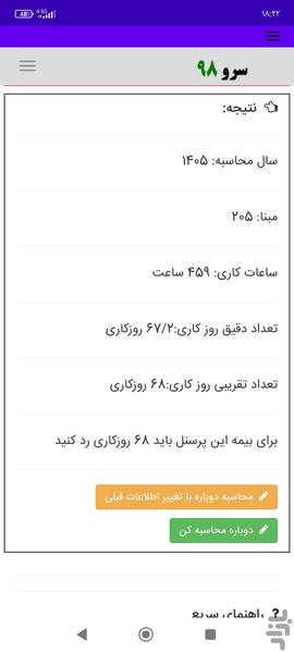 تبدیل ساعت کاری به روز کاری - Image screenshot of android app