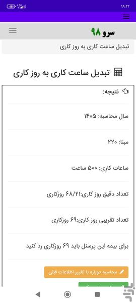 تبدیل ساعت کاری به روز کاری - Image screenshot of android app