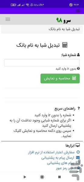 تبدیل شبا به نام بانک - عکس برنامه موبایلی اندروید