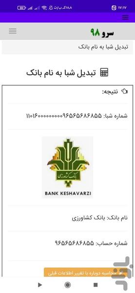 تبدیل شبا به نام بانک - عکس برنامه موبایلی اندروید