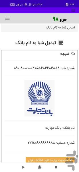 تبدیل شبا به نام بانک - عکس برنامه موبایلی اندروید