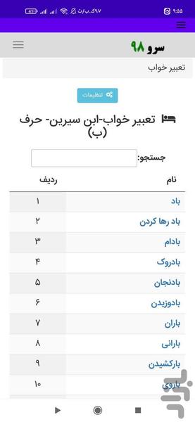 تعبیر خواب رویا - عکس برنامه موبایلی اندروید