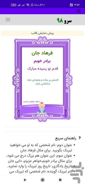 تبریک قدم نو رسیده - عکس برنامه موبایلی اندروید