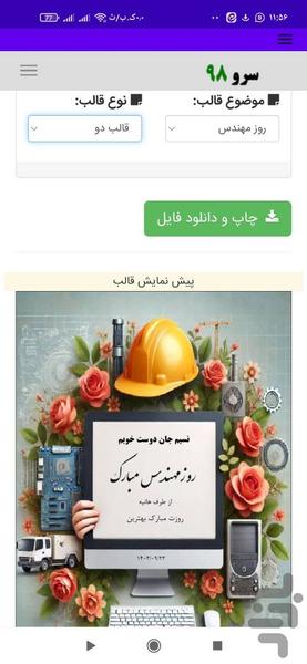 کارت تبریک روز - عکس برنامه موبایلی اندروید