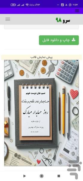 کارت تبریک روز - عکس برنامه موبایلی اندروید