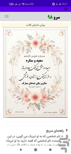 تبریک سالگرد ازدواج - عکس برنامه موبایلی اندروید