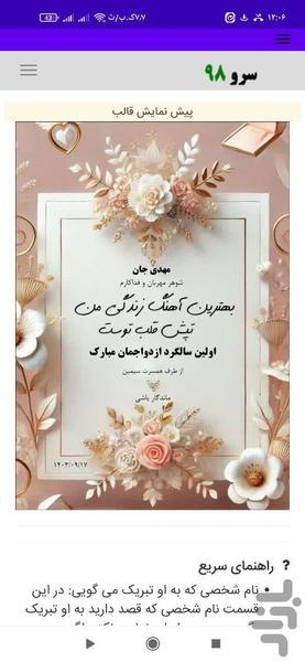 تبریک سالگرد ازدواج - عکس برنامه موبایلی اندروید